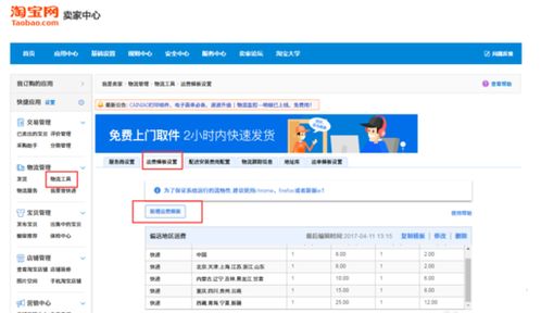 请教淘宝怎么设置部分地区包邮部分地区不包邮 