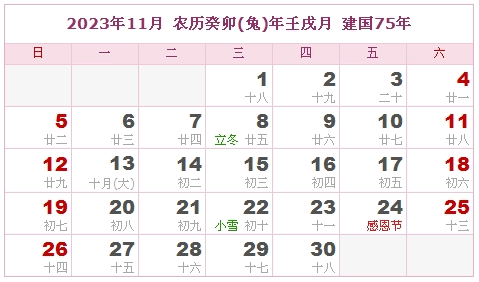 2023年日历表 2023年农历表 2023年是什么年 阴历阳历转换对照表 