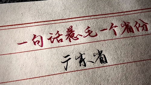 教你一句话惹毛一个省份 感受语言文字的魅力 