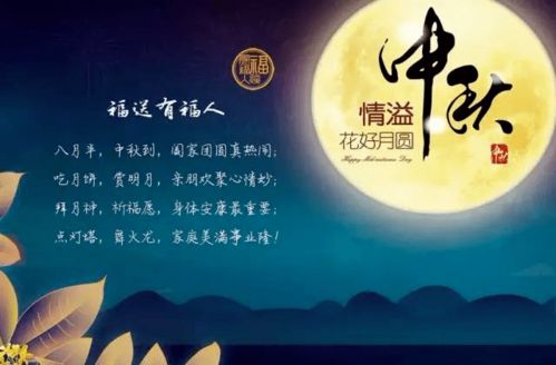 中秋节祝福语短信大全美图 ,八月十五中秋节祝福语动态图片带字