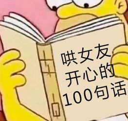 哄女友开心的100句话