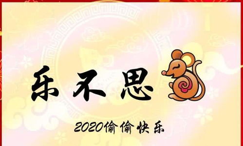 2023庚子鼠年的运势在这里