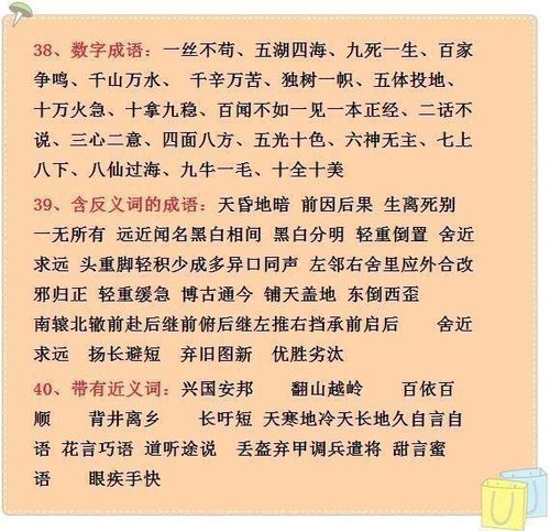 这位老师真是有才,整理小学语文成语大全,难怪学生语文次次第一