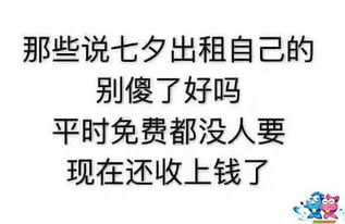 单身狗是如何度过七夕节的呢 看到他们的朋友圈,我要笑岔气